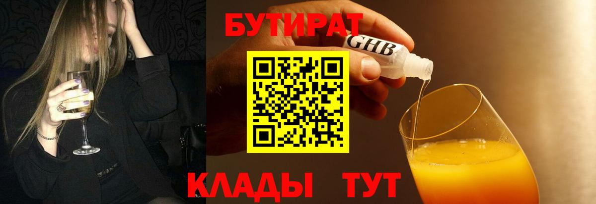 Бутират вода Жуковский