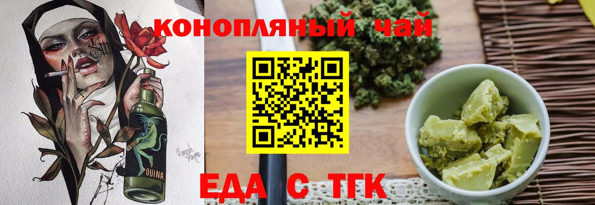 Жуковский  Еда ТГК конопля  Вход с VPN 