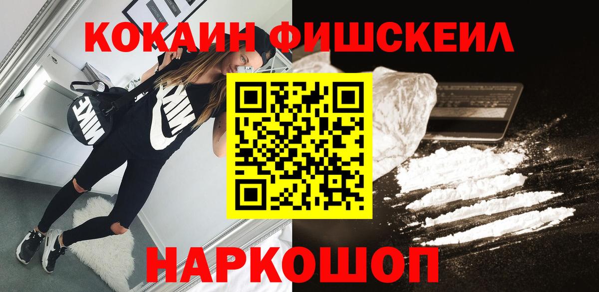 COCAIN VHQ  Вход с VPN  купить  сайты  COCAIN FishScale  Жуковский 
