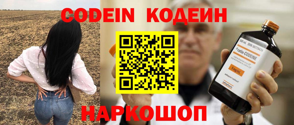 Жуковский  Codein Purple Drank  Кодеиновый сироп Lean напиток Lean (лин)  Вход с VPN 