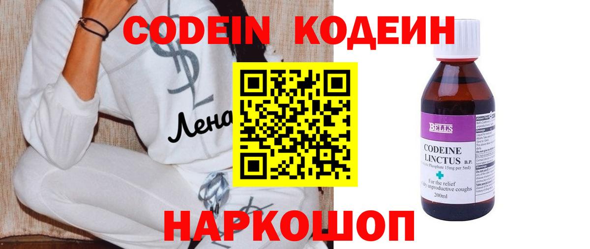 Codein Purple Drank Жуковский