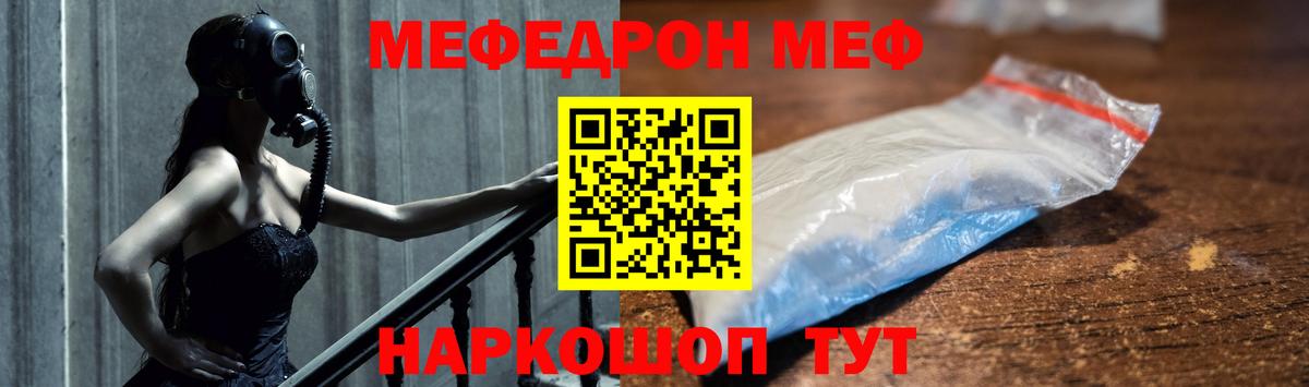 МЕФ мяу мяу  Мефедрон  МЯУ-МЯУ  Жуковский  наркошоп  Меф мука  Вход с VPN 